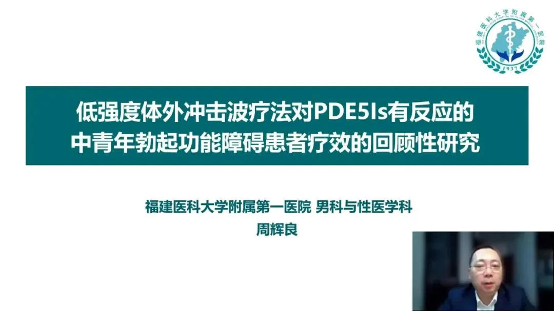 我院受邀参加「低能量冲击波治疗ED中国专家共识全国巡讲」上海站！丨武汉阿波罗医院丨ED规范诊疗丨专业男科